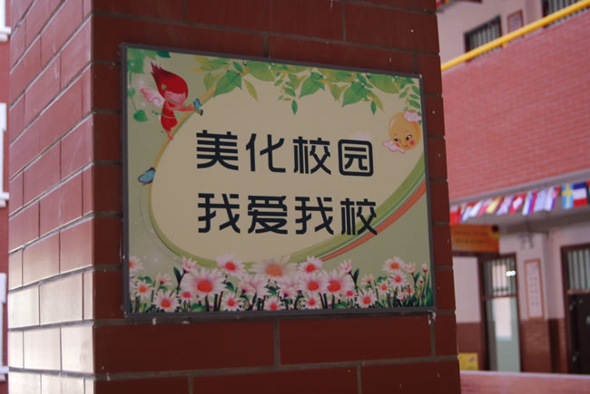洛阳东方外国语学校