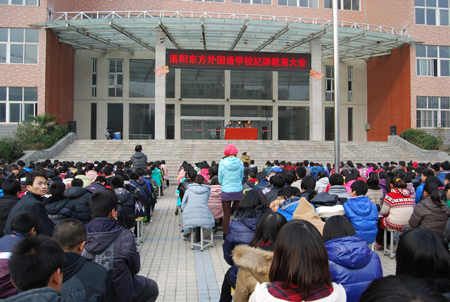 东外纪律大会