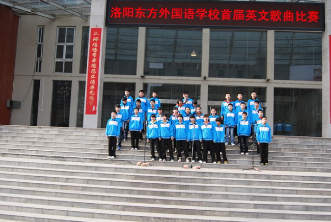 洛阳东方外国语学校,英文歌曲比赛