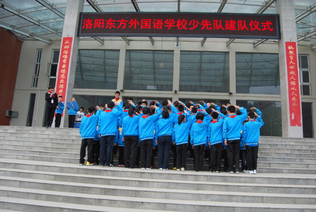 洛阳东方外国语学校少先队建队仪式入场入队