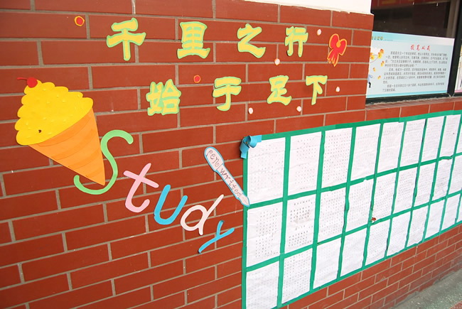 洛阳东方外国语学校班级写字墙