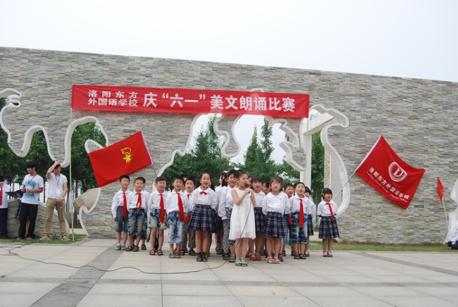 庆“六一”东外美文诵读比赛