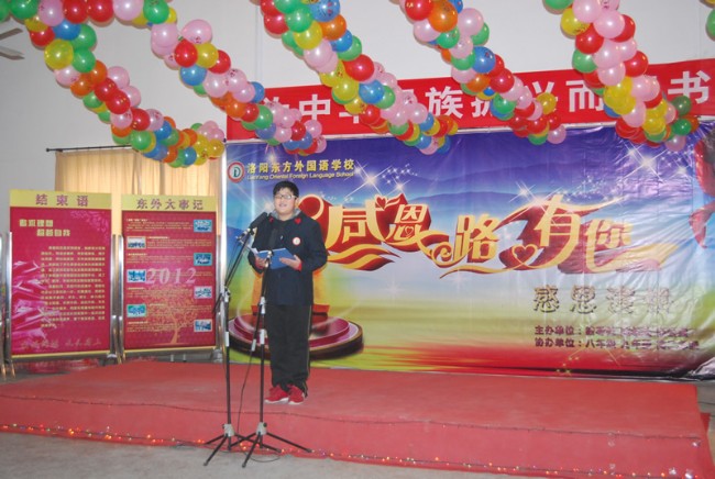 洛阳东外感恩演讲