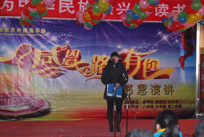 洛阳东外感恩演讲