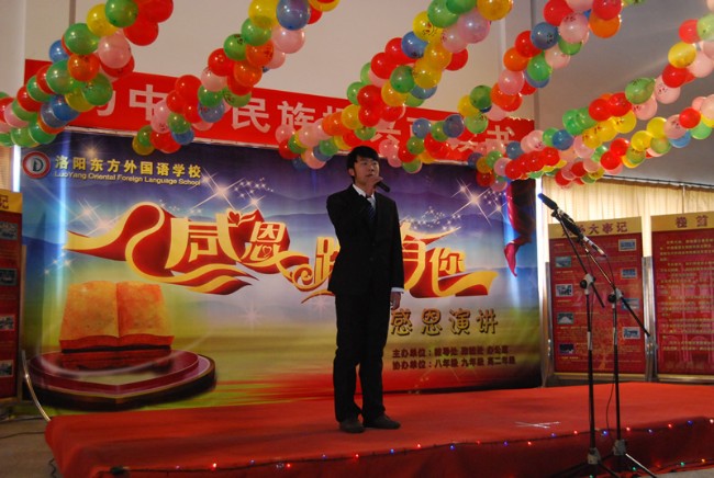 洛阳东外感恩演讲