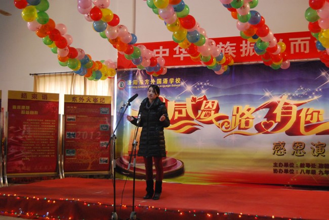 洛阳东外感恩演讲