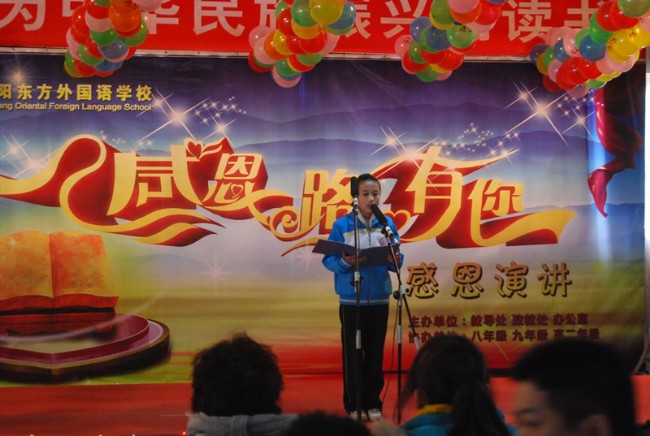 洛阳东外感恩演讲