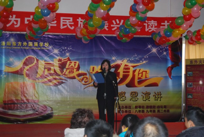 洛阳东外感恩演讲