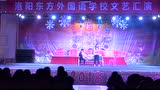 洛阳东外高中2018元旦晚会减压俱乐部