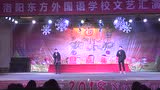 洛阳东外高中部2018年元旦晚会时间都去哪儿了