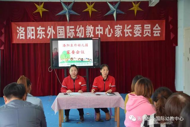 家园合力 共助成长—洛阳东方外国语学校幼儿园家委会纪实