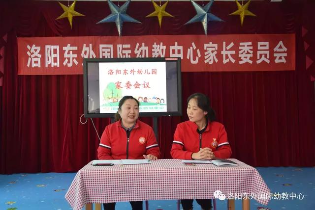 家园合力 共助成长—洛阳东方外国语学校幼儿园家委会纪实