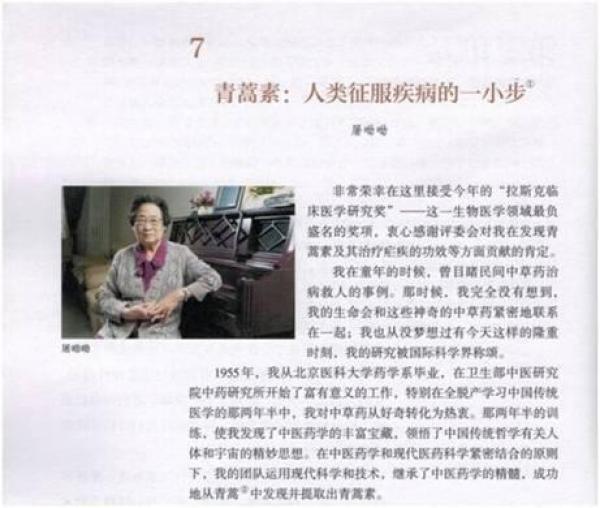 屠呦呦纳入新教材，小学初中高中课本都涉及，能影响学生什么？