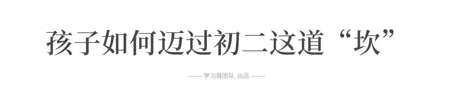 “逢二必乱！”令人头疼的初二现象, 每个初中生和家长都会遇到