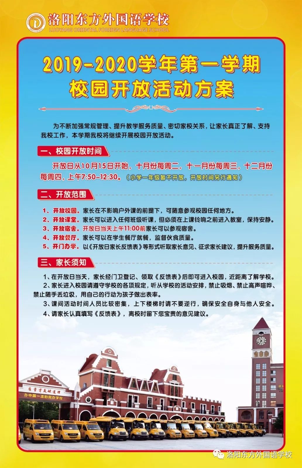 定稿 发去制作 开放日通知喷绘 尺寸1.225米X1.9米高 喷绘留白边 做两块 2019-10-10 定稿.jpg