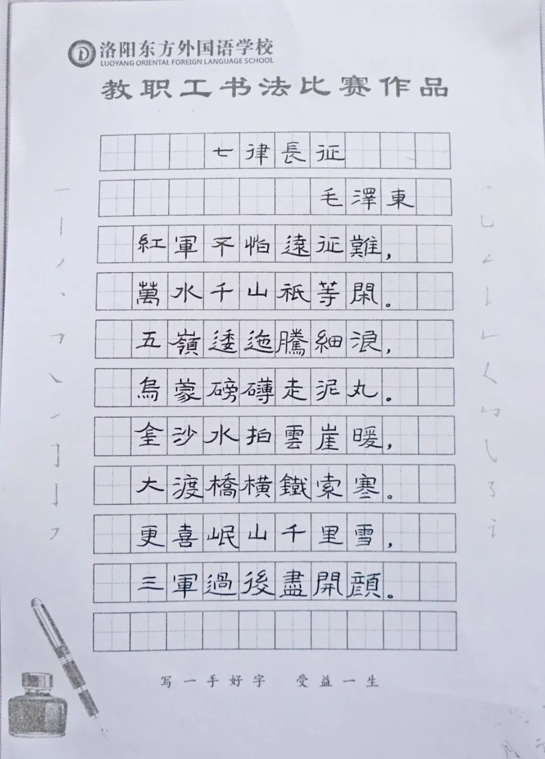 展书法艺术,扬东外文化--洛阳东外教职工书法比赛纪实
