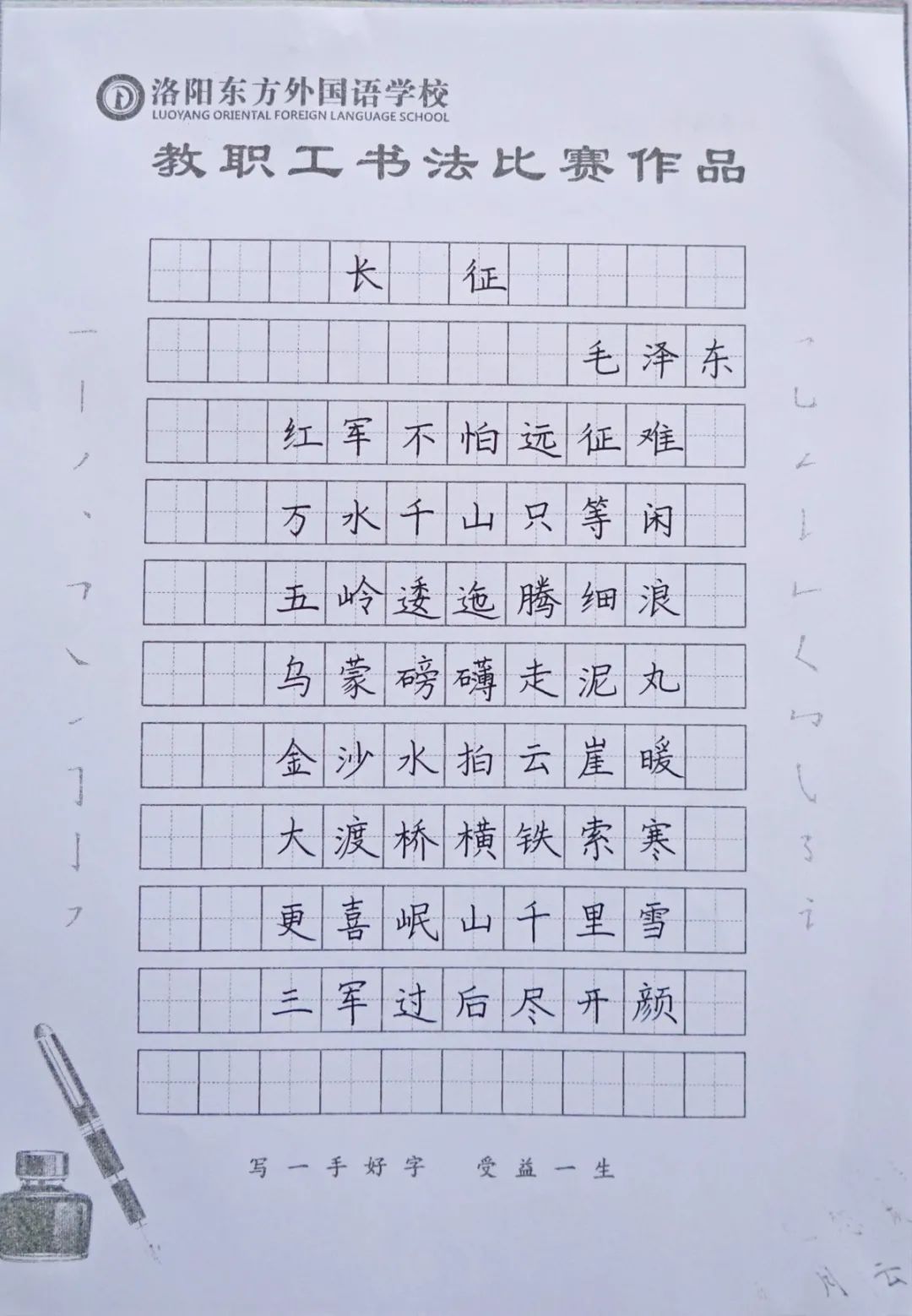 展书法艺术,扬东外文化--洛阳东外教职工书法比赛纪实