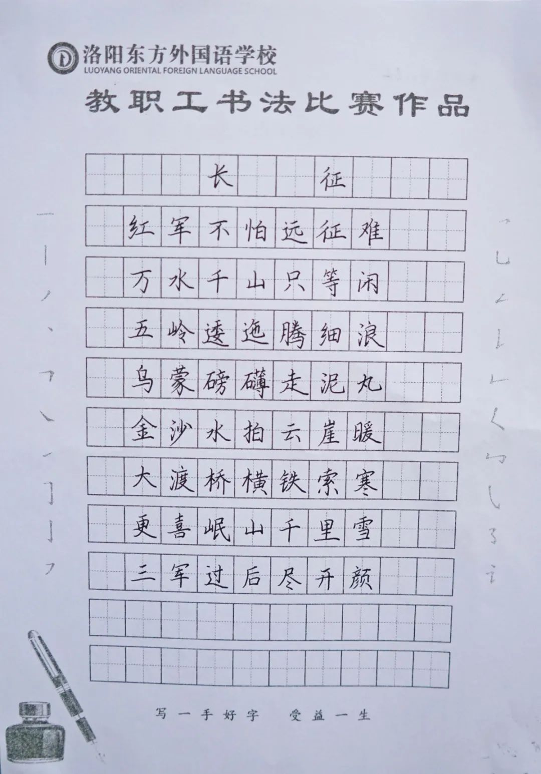 展书法艺术,扬东外文化--洛阳东外教职工书法比赛纪实