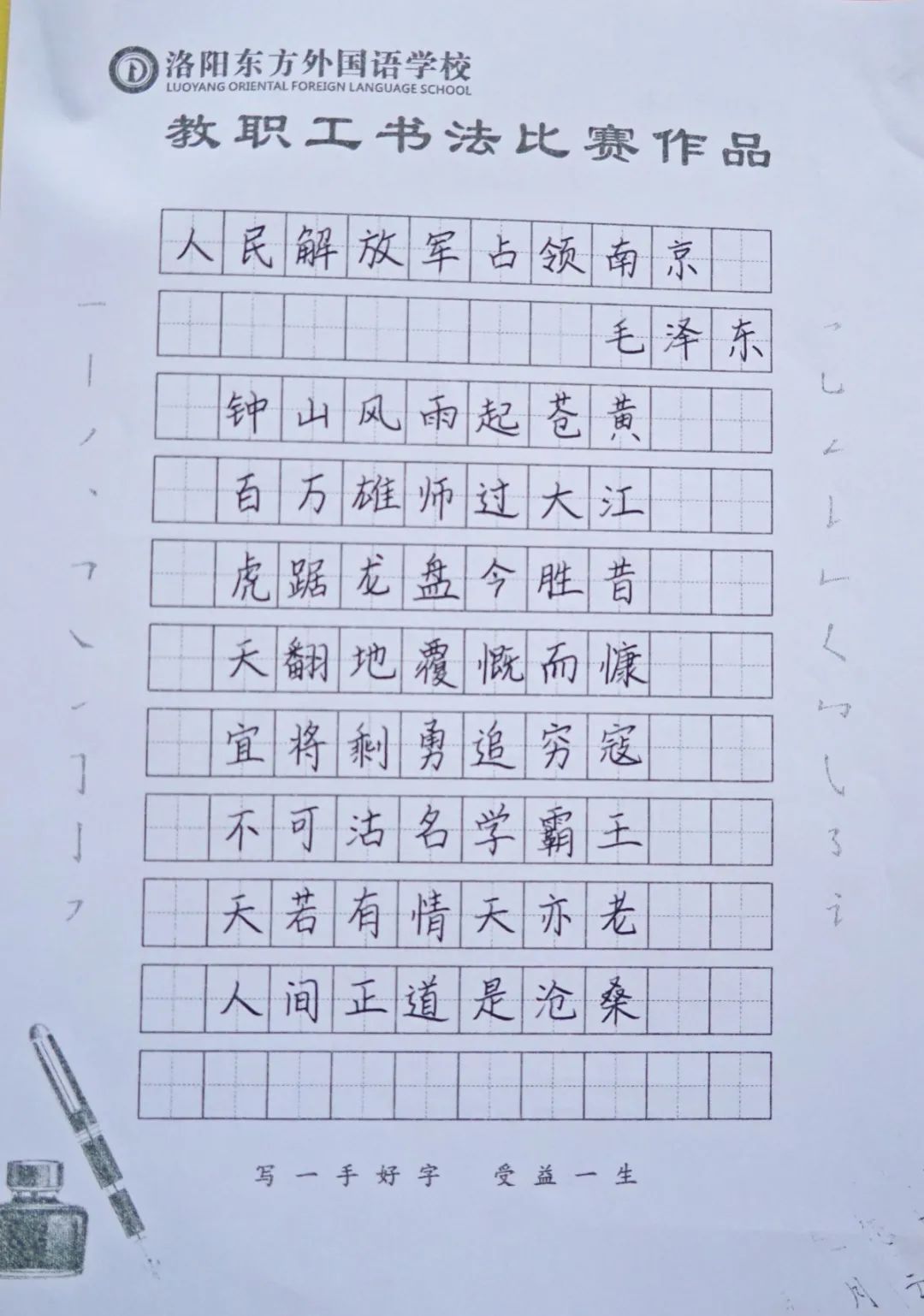 展书法艺术,扬东外文化--洛阳东外教职工书法比赛纪实