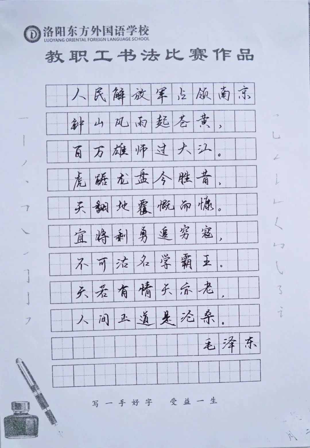 展书法艺术,扬东外文化--洛阳东外教职工书法比赛纪实