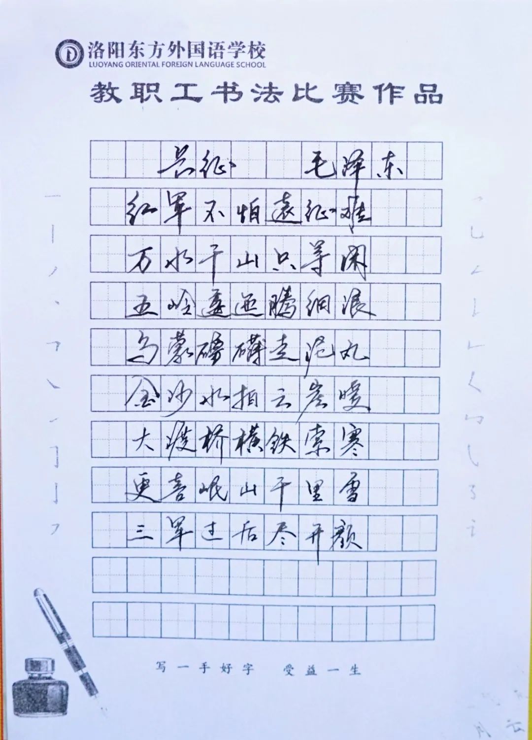 展书法艺术,扬东外文化--洛阳东外教职工书法比赛纪实