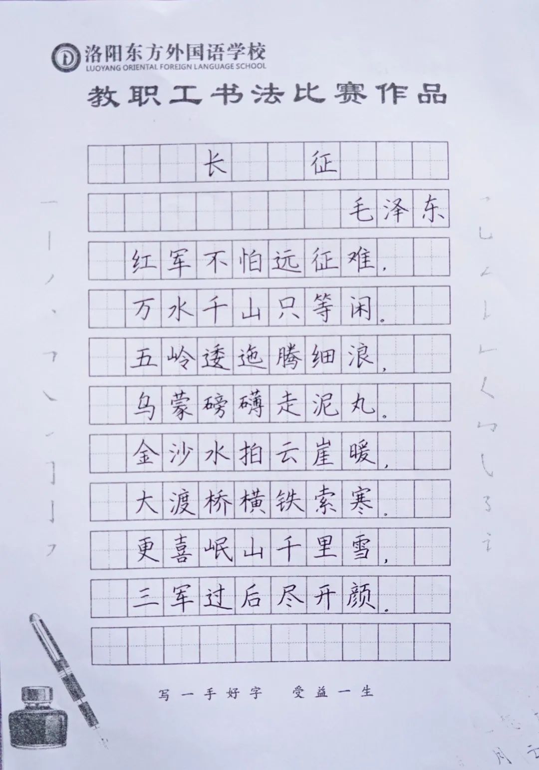 展书法艺术,扬东外文化--洛阳东外教职工书法比赛纪实