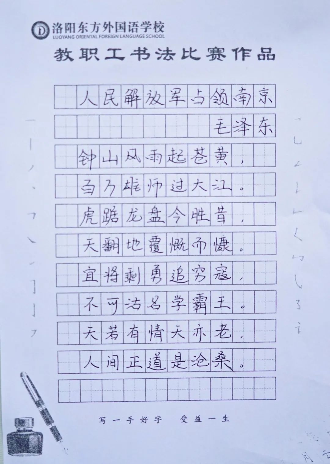 展书法艺术,扬东外文化--洛阳东外教职工书法比赛纪实