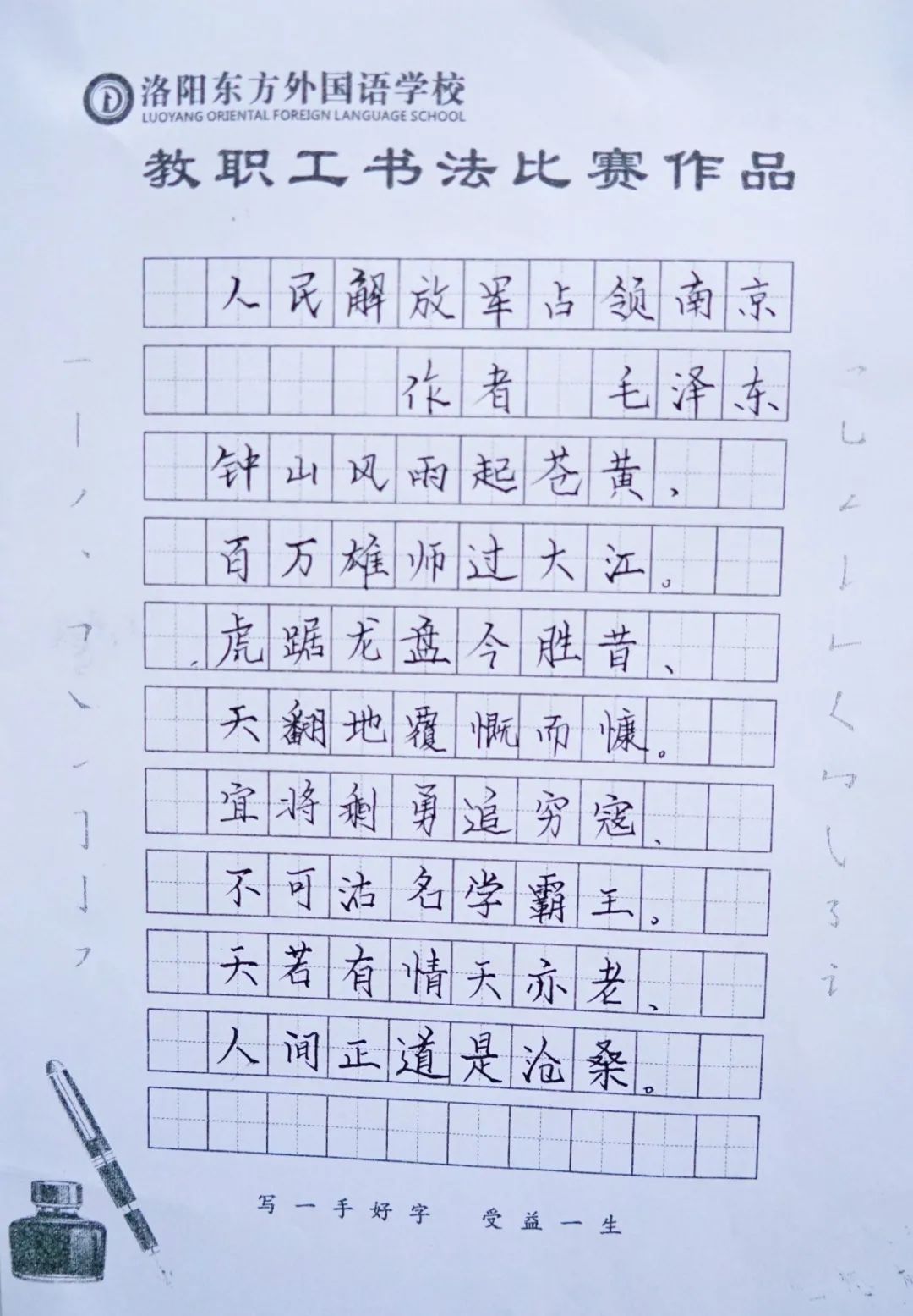 展书法艺术,扬东外文化--洛阳东外教职工书法比赛纪实