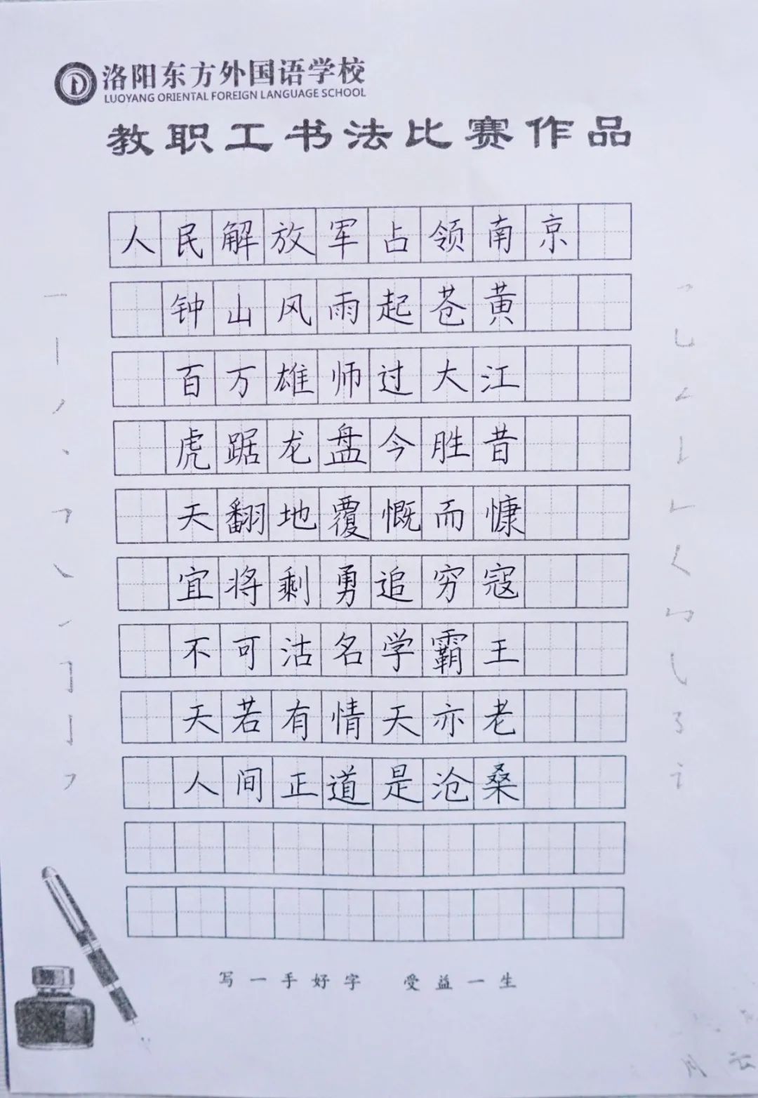 展书法艺术,扬东外文化--洛阳东外教职工书法比赛纪实
