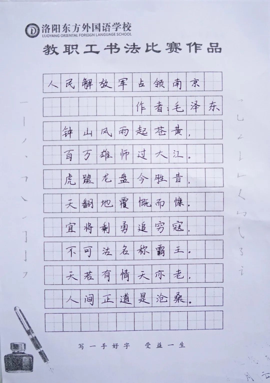 展书法艺术,扬东外文化--洛阳东外教职工书法比赛纪实