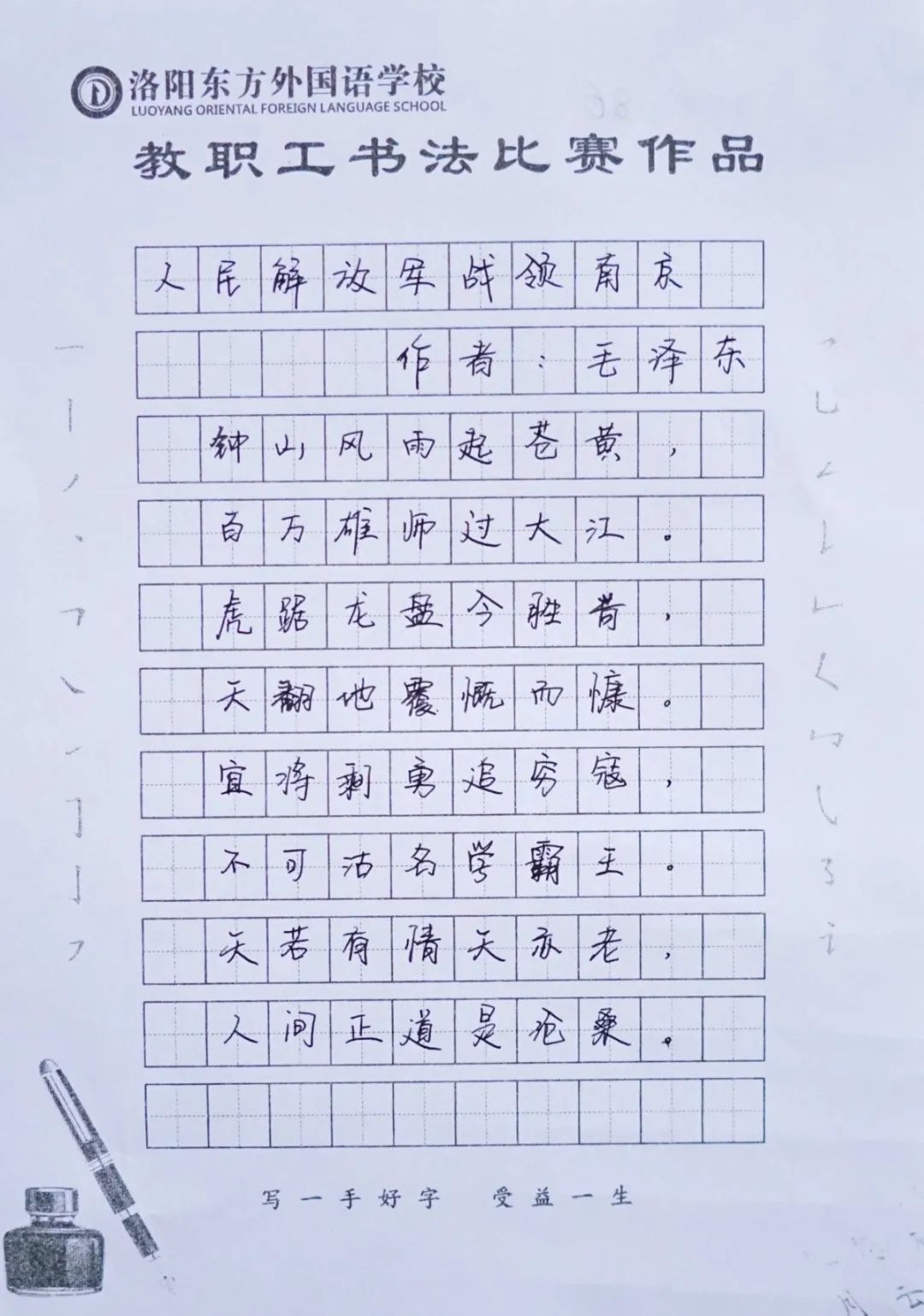 展书法艺术,扬东外文化--洛阳东外教职工书法比赛纪实