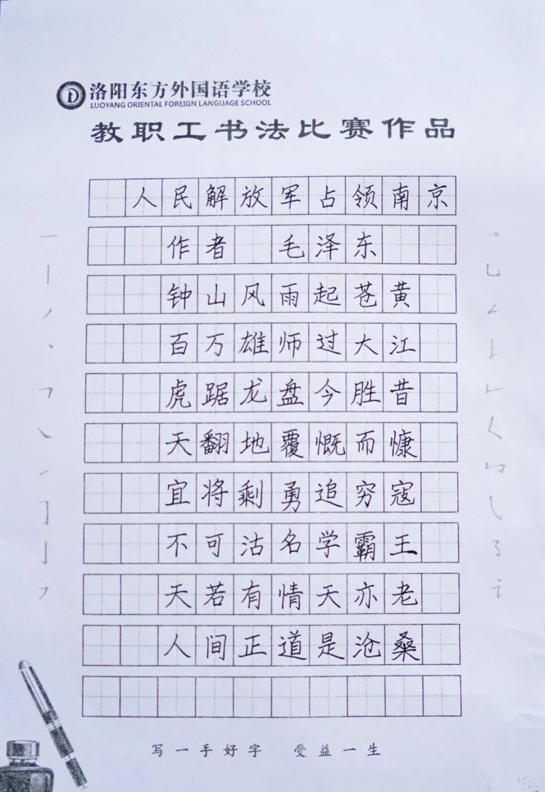 展书法艺术,扬东外文化--洛阳东外教职工书法比赛纪实