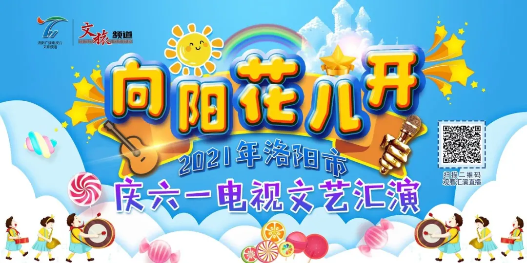 花儿向阳,童心向党--东外萌娃参加洛阳市庆六一电视文艺汇演