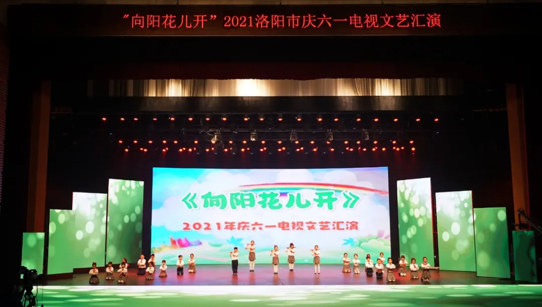 花儿向阳,童心向党--东外萌娃参加洛阳市庆六一电视文艺汇演