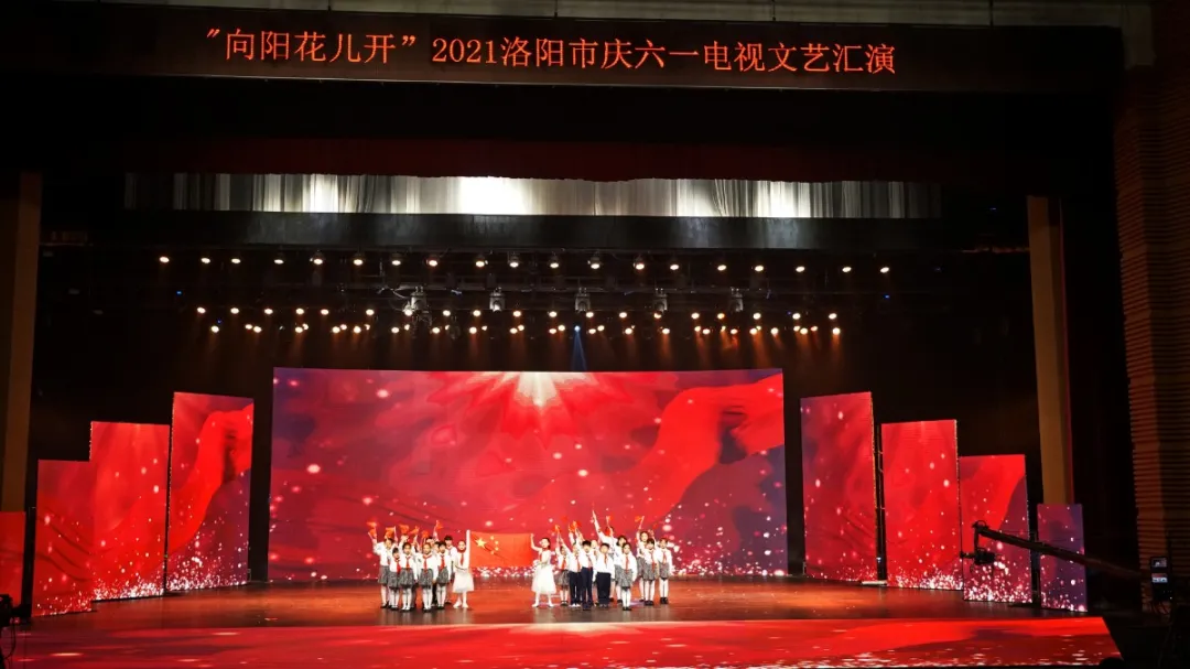 花儿向阳,童心向党--东外萌娃参加洛阳市庆六一电视文艺汇演