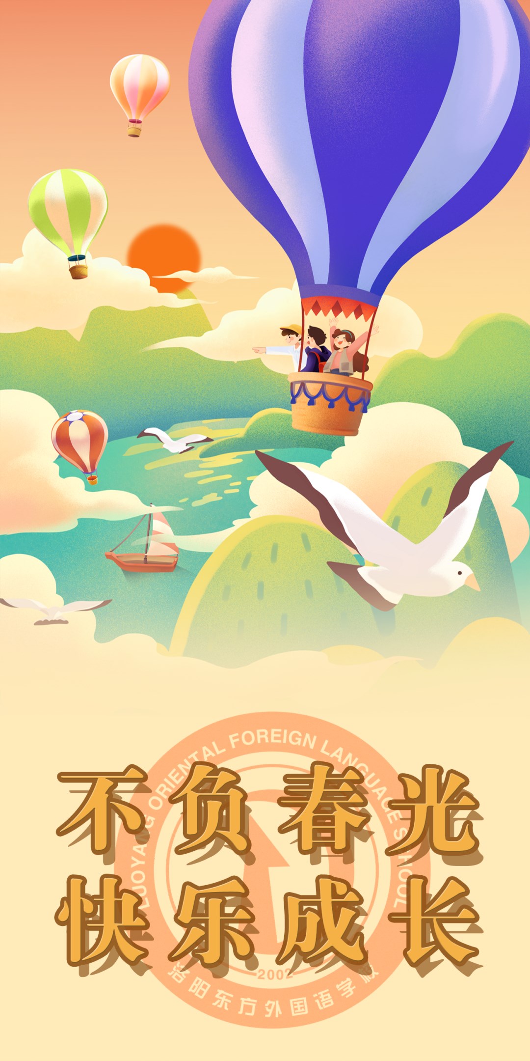 不负春光,快乐成长——洛阳东外小学部三年级研学旅行