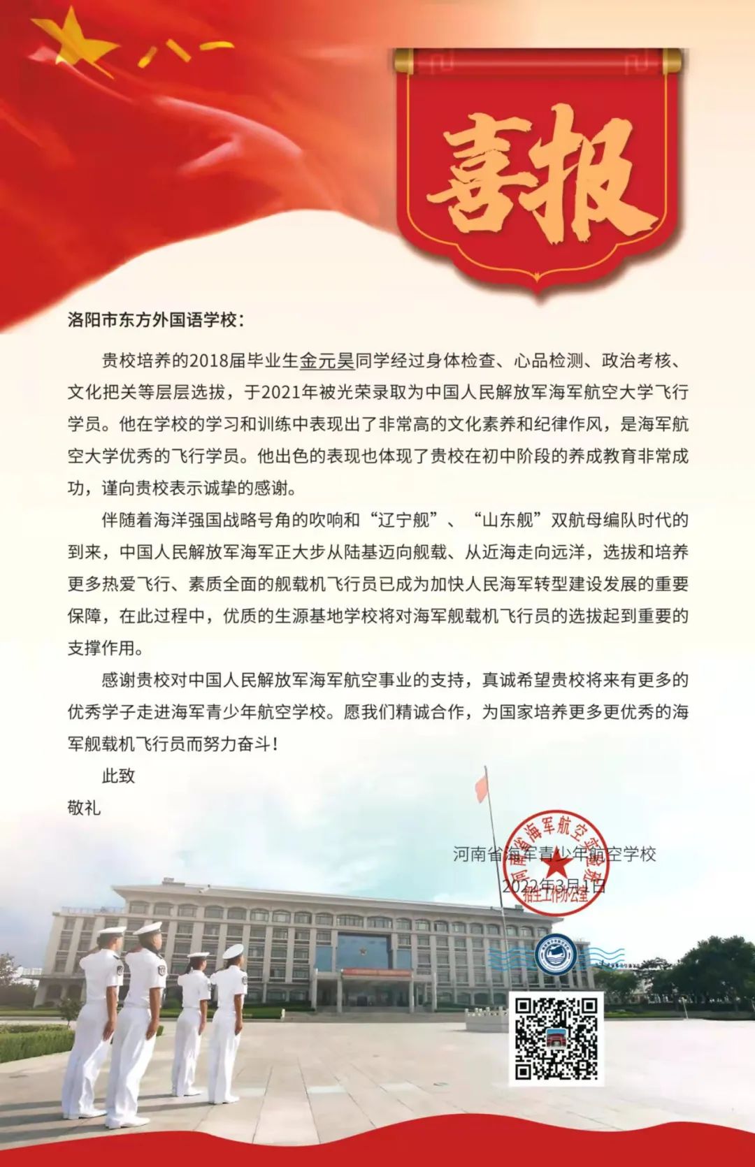 「喜报」强国有我在,青春绽光芒