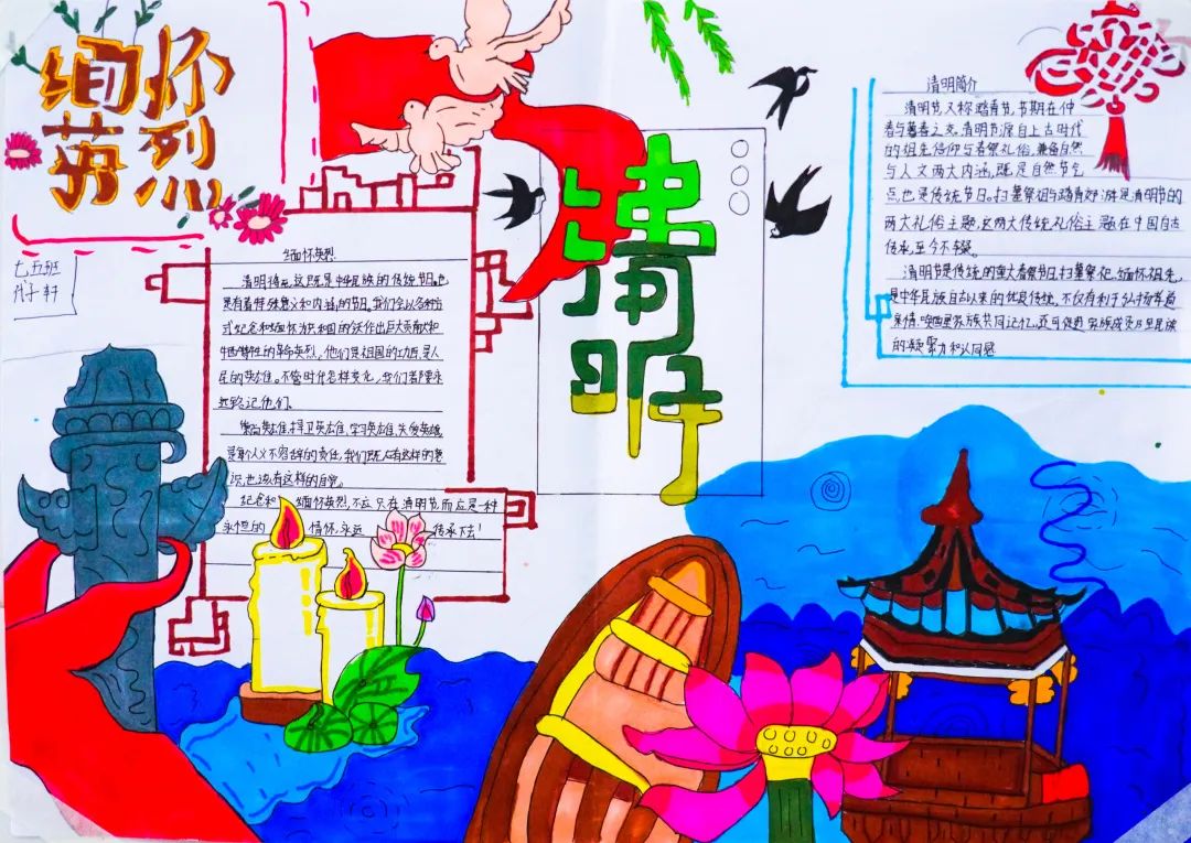 经典研习,文明缅怀|洛阳东外初中部清明节手抄报展示活动
