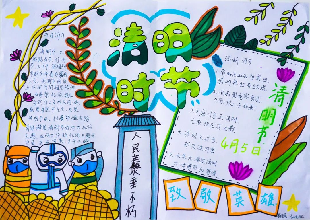 经典研习,文明缅怀|洛阳东外初中部清明节手抄报展示活动