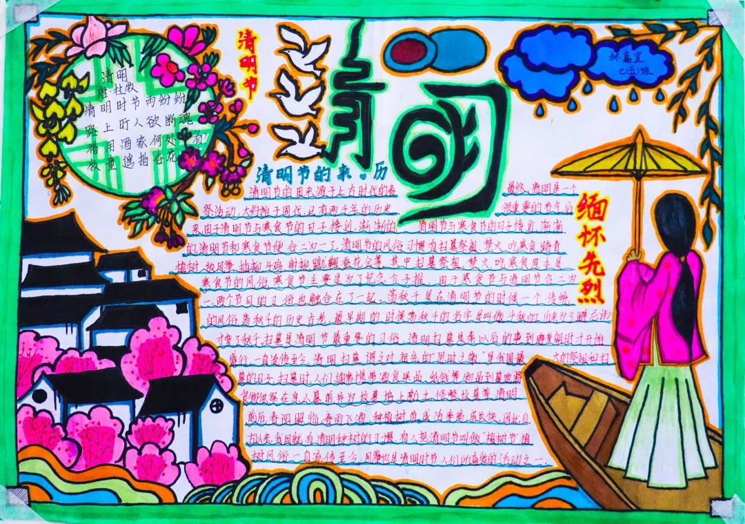 经典研习,文明缅怀|洛阳东外初中部清明节手抄报展示活动