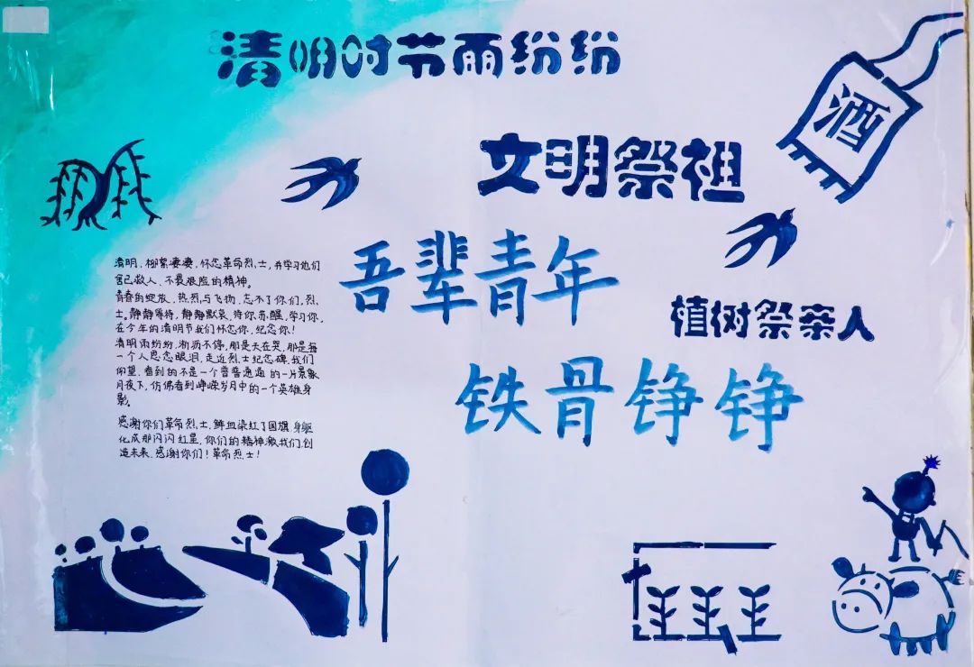 经典研习,文明缅怀|洛阳东外初中部清明节手抄报展示活动