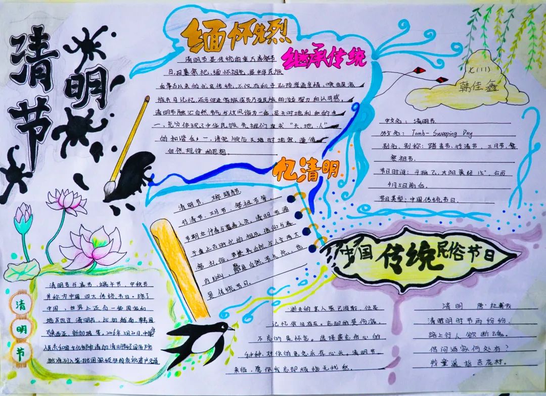 经典研习,文明缅怀|洛阳东外初中部清明节手抄报展示活动
