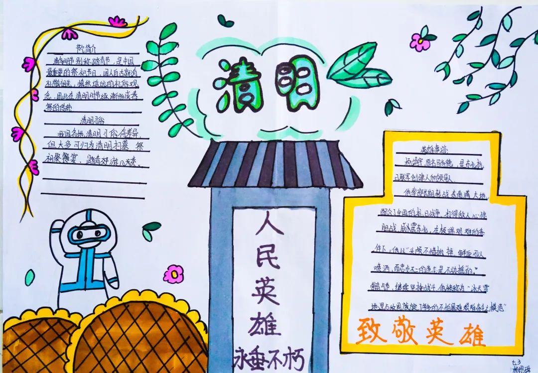 经典研习,文明缅怀|洛阳东外初中部清明节手抄报展示活动