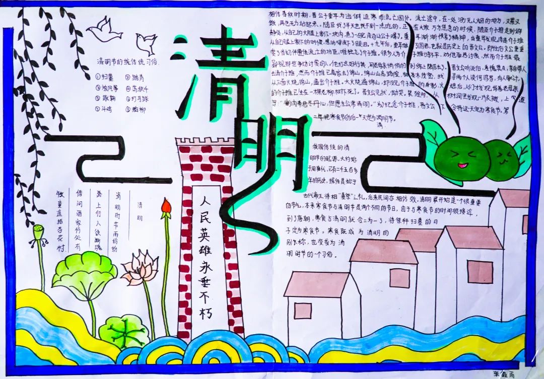 经典研习,文明缅怀|洛阳东外初中部清明节手抄报展示活动