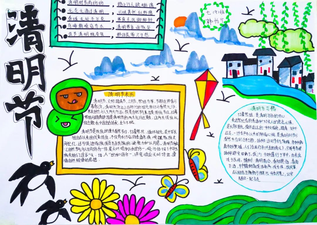 经典研习,文明缅怀|洛阳东外初中部清明节手抄报展示活动