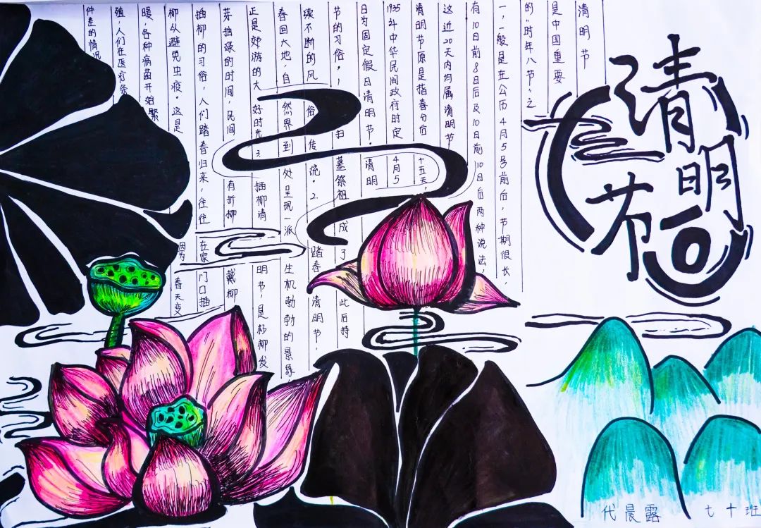 经典研习,文明缅怀|洛阳东外初中部清明节手抄报展示活动