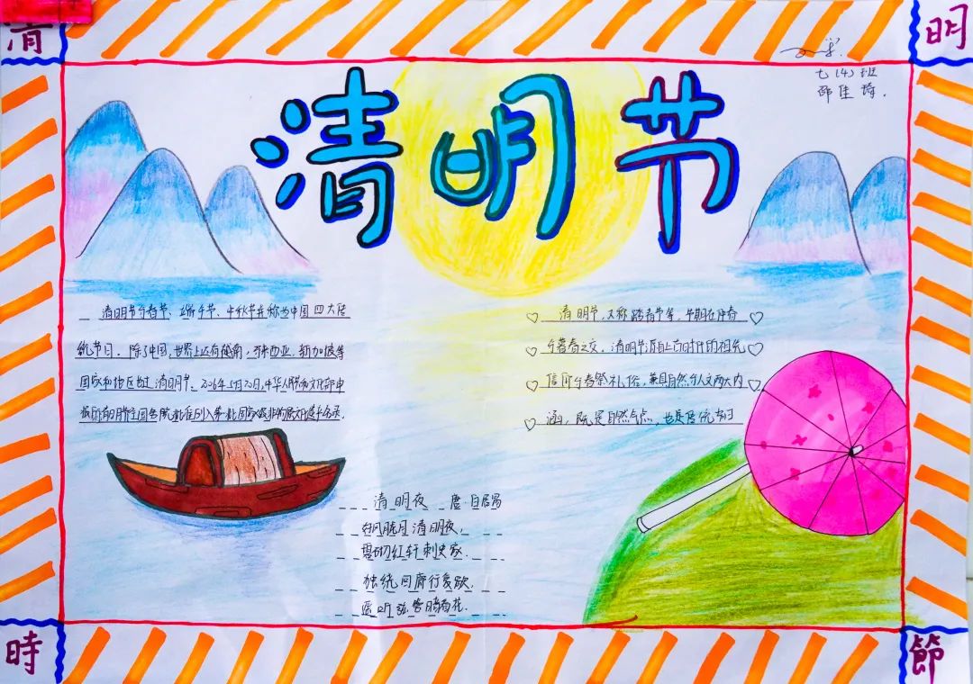 经典研习,文明缅怀|洛阳东外初中部清明节手抄报展示活动