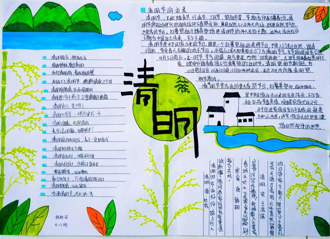 经典研习,文明缅怀|洛阳东外初中部清明节手抄报展示活动