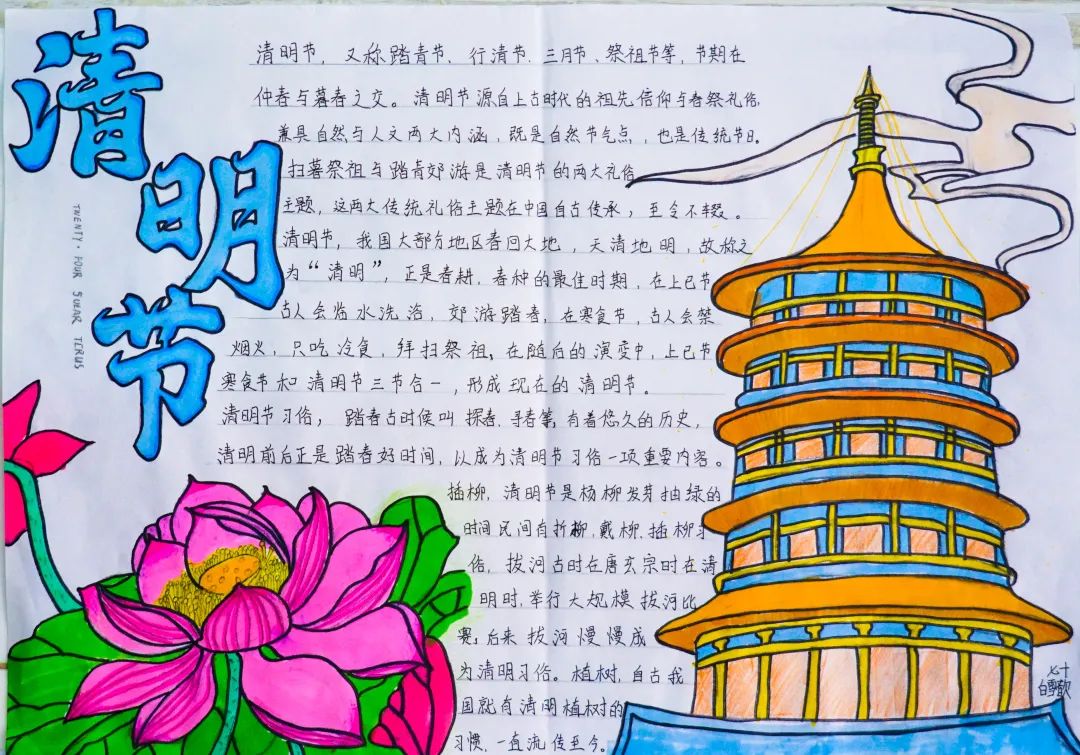 经典研习,文明缅怀|洛阳东外初中部清明节手抄报展示活动